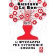 i psyxologia tis sygxronis epoxis photo i psyxologia tis sygxronis epoxis photo