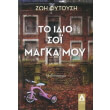 to idio soi magka moy photo to idio soi magka moy photo