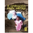 i orthodoxia stin afriki photo i orthodoxia stin afriki photo