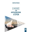 o mythos ton apotelesmatikon agoron photo o mythos ton apotelesmatikon agoron photo