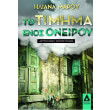 to timima enos oneiroy photo to timima enos oneiroy photo