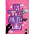 pos na paizeis toys antres sta daxtyla photo pos na paizeis toys antres sta daxtyla photo