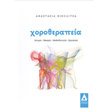 xorotherapeia photo xorotherapeia photo