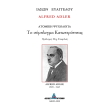 alfred adler atomiki psyxlogia to symplegma katoterotitas photo