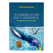 to sympan i zoi kai o anthropos photo to sympan i zoi kai o anthropos photo