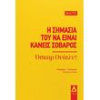 i simasia toy na einai kaneis sobaros photo