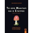 to iero manitari kai o stayros photo