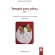i istoria mias gatas photo