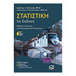 statistiki methodoi analysis gia epixeirimatikes apofaseis photo