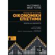 eisagogi stin oikonomiki epistimi photo eisagogi stin oikonomiki epistimi photo
