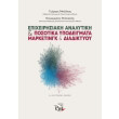 epixeirisiaki analytiki kai posotika ypodeigmata marketingk kai diadiktyoy photo epixeirisiaki analytiki kai posotika ypodeigmata marketingk kai diadiktyoy photo