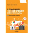 i ergaleiothiki toy sygxronoy epixeirimatia photo