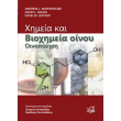 ximeia kai bioximeia oinoy oinopoiisi photo ximeia kai bioximeia oinoy oinopoiisi photo