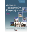 dioikisi toyristikon epixeiriseon photo dioikisi toyristikon epixeiriseon photo