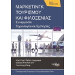 marketingk toyrismoy kai filoxenias photo marketingk toyrismoy kai filoxenias photo