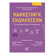 marketingk ekdiloseon photo