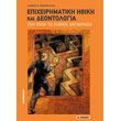 epixeirimatiki ithiki kai deontologia stin epoxi tis etairikis diakybernisis photo