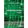 diaxeirisi ergon photo diaxeirisi ergon photo