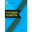 eykleideia geometria a b lykeioy photo eykleideia geometria a b lykeioy photo