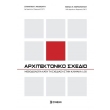 arxitektoniko sxedio photo arxitektoniko sxedio photo