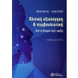 kliniki axiologisi kai symboyleytiki photo kliniki axiologisi kai symboyleytiki photo
