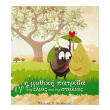i mythiki patrida tis elias kai tis stalias photo i mythiki patrida tis elias kai tis stalias photo