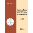 theoria sxediasmoy episkeyon kai enisxyseon photo theoria sxediasmoy episkeyon kai enisxyseon photo