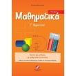 mathimatika g dimotikoy a teyxos photo mathimatika g dimotikoy a teyxos photo