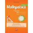 mathimatika g dimotikoy b teyxos photo mathimatika g dimotikoy b teyxos photo