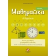 mathimatika d dimotikoy b teyxos photo mathimatika d dimotikoy b teyxos photo