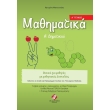 mathimatika a dimotikoy a teyxos photo mathimatika a dimotikoy a teyxos photo