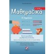 mathimatika b dimotikoy a teyxos photo mathimatika b dimotikoy a teyxos photo