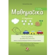 mathimatika a dimotikoy b teyxos photo mathimatika a dimotikoy b teyxos photo
