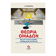 theoria omadon tomos b photo theoria omadon tomos b photo