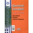 ebraioelliniko ellinoebraiko lexiko tsepis photo ebraioelliniko ellinoebraiko lexiko tsepis photo