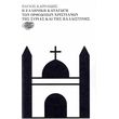 i elliniki katagogi ton orthodoxon xristianon tis syrias kai tis palaistinis photo i elliniki katagogi ton orthodoxon xristianon tis syrias kai tis palaistinis photo