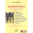 mandragoras o anthropomorfos photo mandragoras o anthropomorfos photo