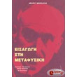 eisagogi sti metafysiki photo eisagogi sti metafysiki photo