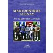 makedonikos agonas photo makedonikos agonas photo