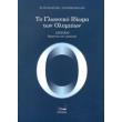 to glossiko idioma ton olympion lexiko photo to glossiko idioma ton olympion lexiko photo