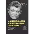 fainomenologia kai metafysiki tis elpidas photo fainomenologia kai metafysiki tis elpidas photo