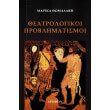 theatrologiki problimatismoi photo theatrologiki problimatismoi photo