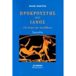prokroystis kai ianos photo prokroystis kai ianos photo
