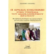 i arxaia epistimi stin ypiresia toy dodekatheistikoy ierateioy photo i arxaia epistimi stin ypiresia toy dodekatheistikoy ierateioy photo