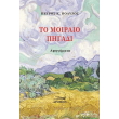 to moiraio pigadi photo to moiraio pigadi photo