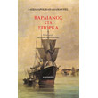 bardianos sta sporka photo bardianos sta sporka photo