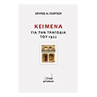 keimena gia tin tragodia toy 1922 photo keimena gia tin tragodia toy 1922 photo