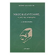 nikos kazantzakis o gios tis anisyxias photo nikos kazantzakis o gios tis anisyxias photo
