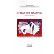 i skia toy ermatos photo