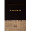 to kannabatsio photo